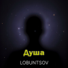 Portada Душа - Душа Душа - Душа