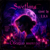 Portada Swetlana (cover by E.N.A) - Обещала много раз Swetlana (cover by E.N.A) - Обещала много раз