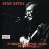 Егор Летов - Родина