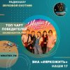 ВИА #ЯРКОЖИТЬ - Наши 17 (soundhunter.pro)