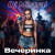 Portada Dj Mistral - Вечеринка