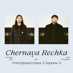 Portada Chernaya Rechka - Друг