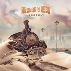 Portada Прохор и Пузо - Воины света