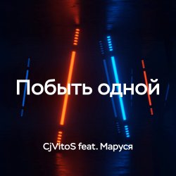 Portada Побыть одной