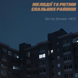 Portada Мері - Мері секонд хенд