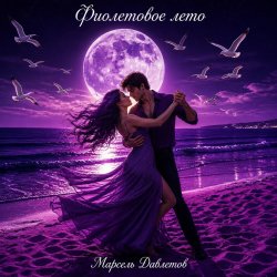 Portada Estate viola   Зажигаем уже по итальянски )))