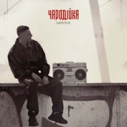 Portada SAMCHUK - Чародійка