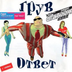 Portada Ответ ремикс (5aint Nicola5 Remix)