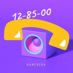 Portada Хамелеон - Математика