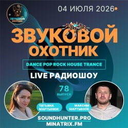 Portada Радиошоу Выпуск #78