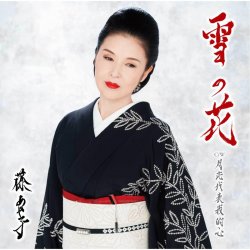 Portada Ayako Fuji - Yuki No Hana