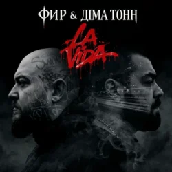 Portada Фир & Діма Тонн - La Vida