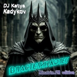 Portada DJ Katya Kadykov - Властелин Колец (minatrix_FM_edition)