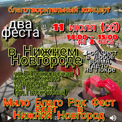 Portada Нижний Новгород. Благотворительный концерт