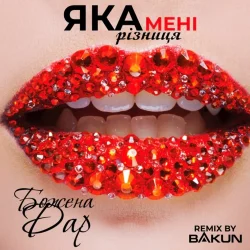 Portada Божена Дар - Яка Мені Різниця (Bakun Remix)
