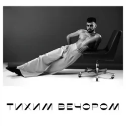 Portada OKS - тихим вечором