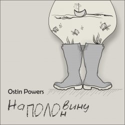 Portada Ostin Powers - Яблоко