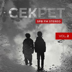 Portada Секрет - Сказка со счастливым концом
