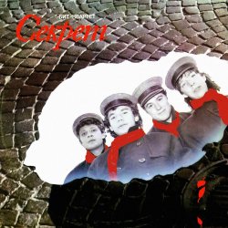 Portada Секрет - Привет