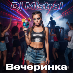 Portada Dj Mistral - Вечеринка