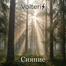 Portada Сияние