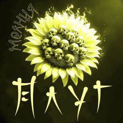 Portada Плуг - Молния