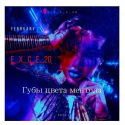 Portada e_x_c_e_20 - Губы цвета ментола