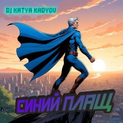 Portada DJ Katya Kadykov - Синий Плащ