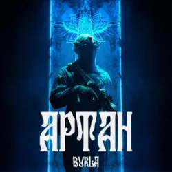 Portada BURLA - Артан