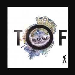 Portada Tof feat. Fir - Танцуй