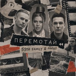 Portada 5sta Family, Fargo - Перемотай