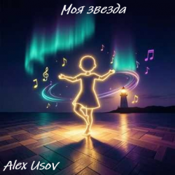 Portada Alex Usov - Моя звезда