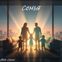 Portada Alex Usov - Семья