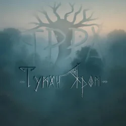 Portada ЯРРА - Туман яром