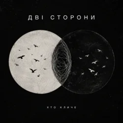 Portada ХТОКЛИЧЕ - Дві сторони