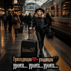 Portada Helena210 - Приходящие❤️ - Уходящие🖤