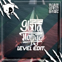 Portada Яхта Парус (Level VIP Edit) [EXTENDED]