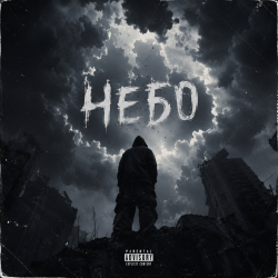 Portada Dead Inside - Небо