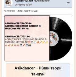 Portada Asikdancer - Танцуй пой живи