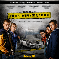 Portada Helena210 - Чернобыль. Зона отчуждения
