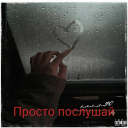 Portada Просто послушай
