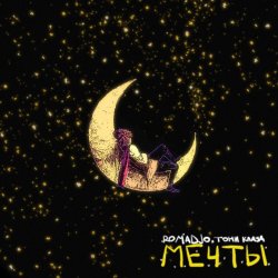 Portada ROMADJO, Тони Клауд - Мечты