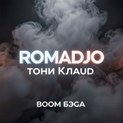 Portada Бум бэга prod. by Shocky