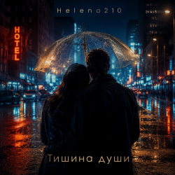 Portada Helena210 - Тишина души ❤️