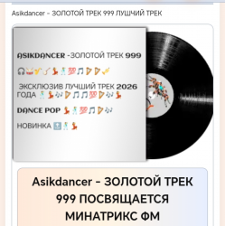 Portada Asikdancer - ЛУЧШАЯ РАДИОСТАНЦИЯ МИНАТРИКС ФМ
