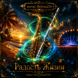 Portada Helena210 - Радость жизни 🎺🎷