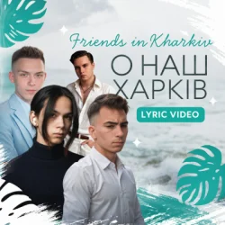 Portada Friends in Kharkiv - О наш Харків