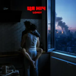 Portada LOMIY - Ця ніч