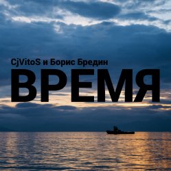 Portada Время