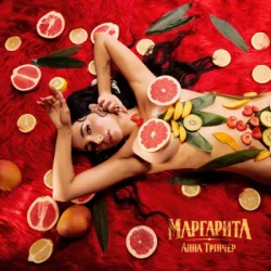 Portada Анна Трінчер - Маргарита (KARMV REMIX)